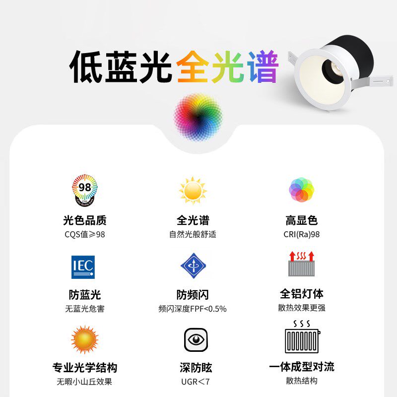 T92极柔光射灯cob嵌入式深防眩光全光谱护眼智能调光led天花灯