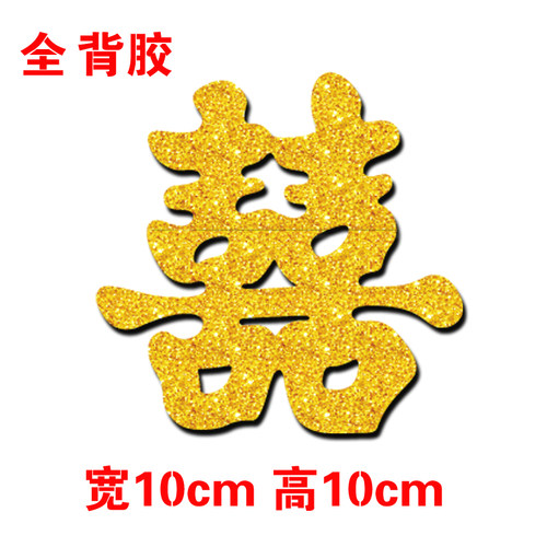 自粘迷你小福字闪金色2023新款小号春节10cm金色背胶福字贴