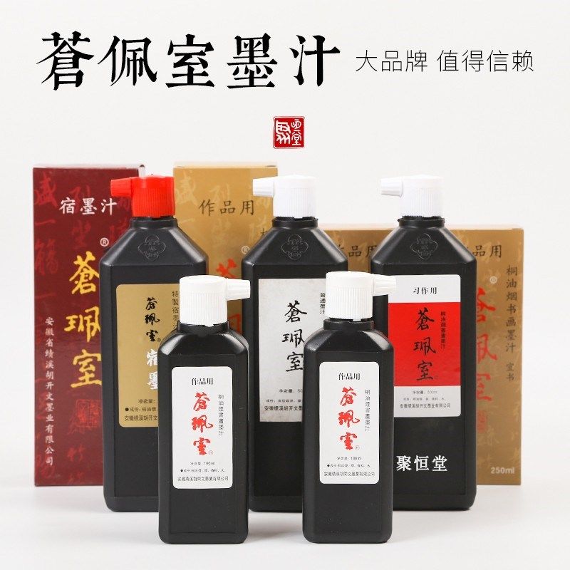苍珮室桐油烟墨汁胡开文书画学生毛笔书法国画创作墨水汁墨液徽墨