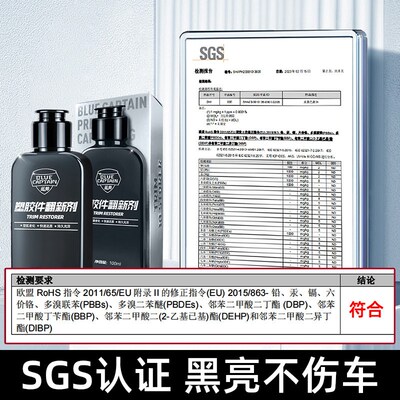 汽车塑料件翻新还原剂黑色老化画痕镀晶镀膜修覆车内饰保养蜡专用