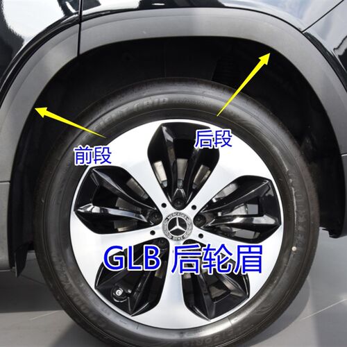 适用奔驰GLB200 GLB220 车门饰板 护板 亮条 装饰条 门眉 轮眉