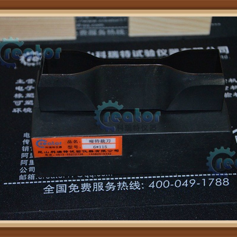 6X115哑铃裁刀,I号哑铃刀,哑铃试样裁刀,高碳钢材质,橡胶裁刀