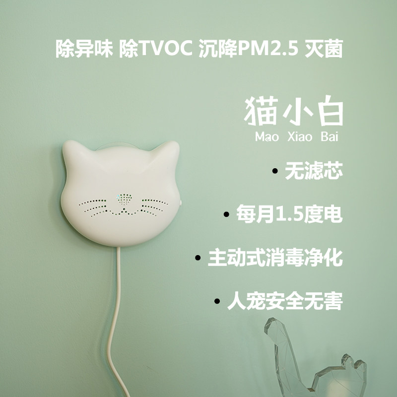 猫小白 空气净化器家用除甲醛卫生间杀菌宠物除臭神器空气清新机