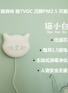 猫小白 空气净化器家用除甲醛卫生间杀菌宠物除臭神器空气清新机