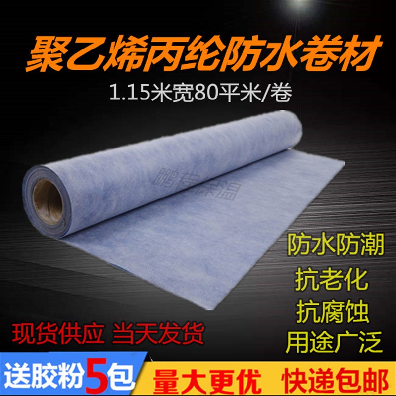 丙纶卷材屋面防水防漏材料防渗防潮丙纶布灰色,400克非标80平/卷