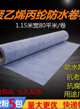 丙纶卷材屋面防水防漏材料防渗防潮丙纶布灰色,400克非标80平/卷