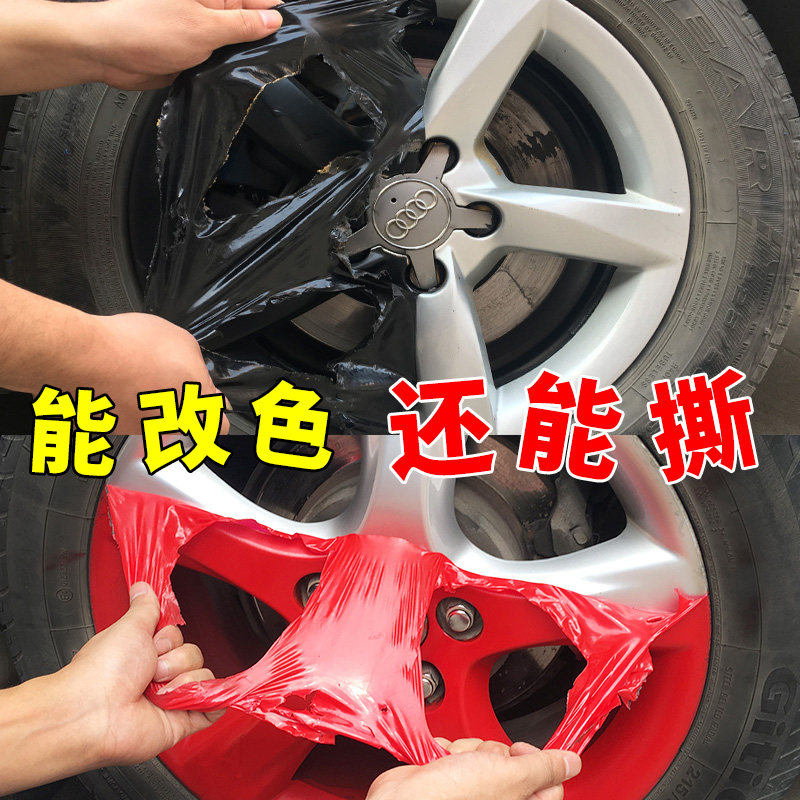 汽车轮毂喷膜轮胎改装电动车翻新修复改色贴膜镀铬自喷漆手撕可撕