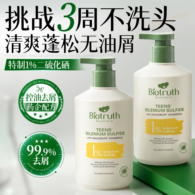 青少年二硫化硒洗发水丨去屑止痒