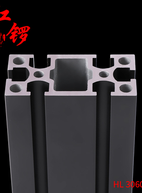 红锣 工业铝型材3060国氧化标黑色 HL3060G1H 流水线铝合金铝管