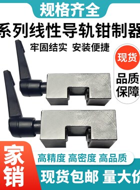 直线导轨钳制器夹紧锁滑块限位器FF1501A/FF2001A/FF2501A导轨锁