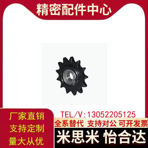 怡合链轮惰轮VLS01/12-40-13/1517/19-d10/12/15/1720米思DRC40