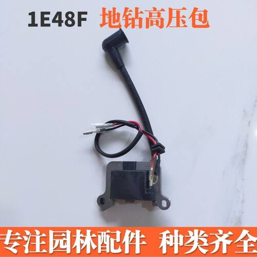 48地钻配件点火高压包地钻点火器1E48F地钻高压包地钻挖坑高压包