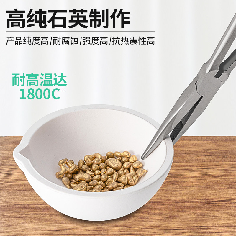 熔金碗铂白金碗石英碗坩锅金银铜材料熔化锅炼金坩埚打金首饰工具