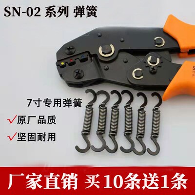 华胜压线钳7寸压接工具DRH系列HSD系列备用弹簧HS-104C HSC86-4SN