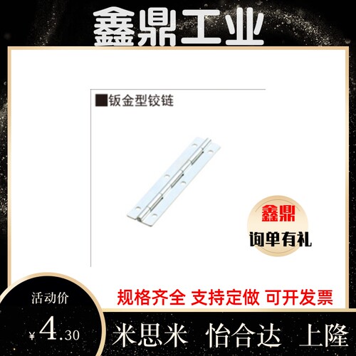 钣金型铰链加长型合页 HIGG-150 长条铰链配电柜烘箱机设备合页
