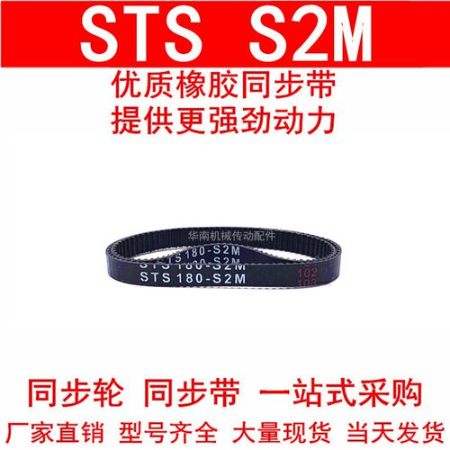 优质同步带112-S2M114-S2M116-S2M120-S2M124-S2M126-S2M同步皮带