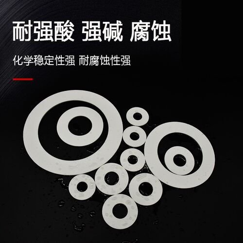 玻纤四氟垫片RPTFE玻璃纤维改性聚四氟乙烯垫片密封垫片法兰垫圈