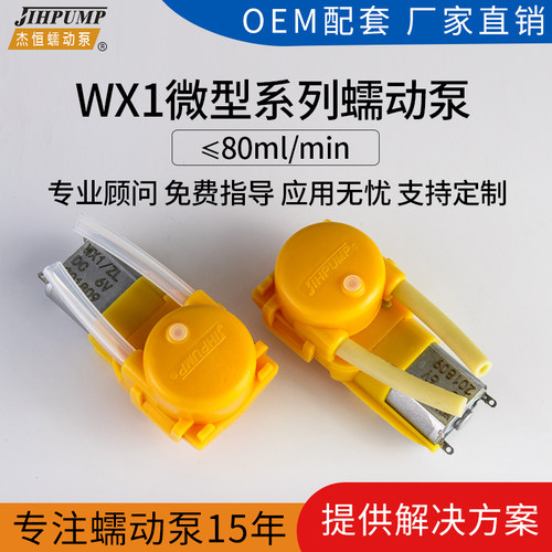 杰恒WX1直流小型蠕动泵6v12v家用静音自吸泵循环抽水泵微型迷你泵
