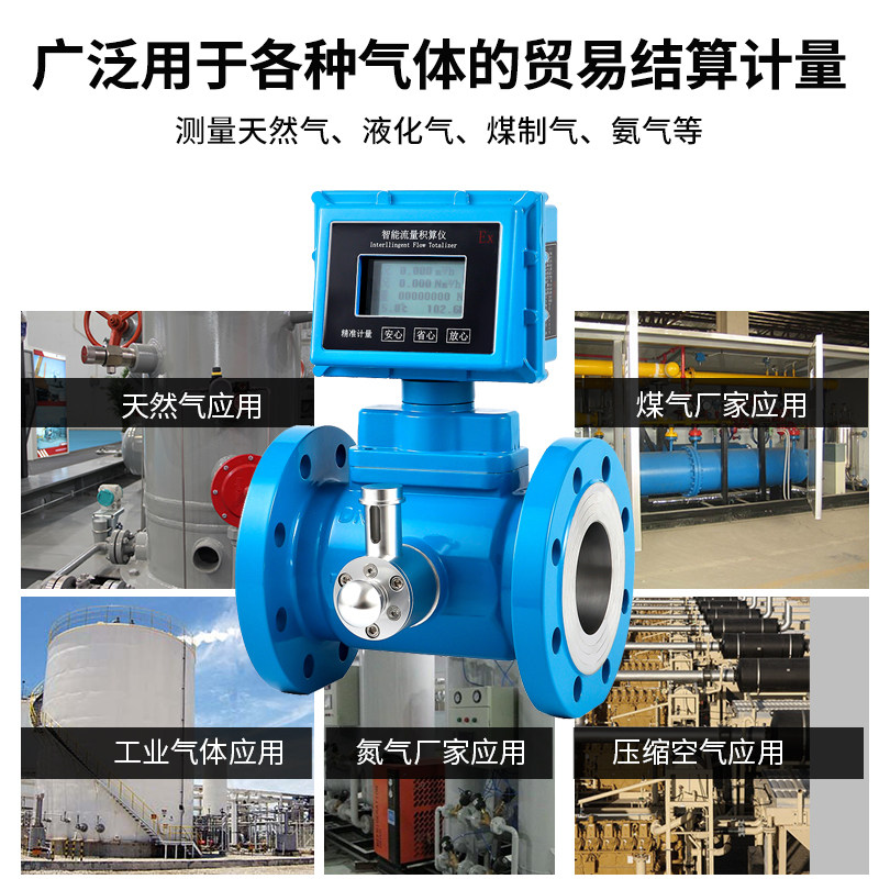 LWQ气体涡轮流量计DN4050天然气计量收费专用流量计量LNG甲烷瓦斯