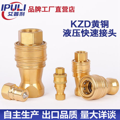 液压黄铜KZD开闭式双自封锁快速接头高压油水管模具快接高温英制
