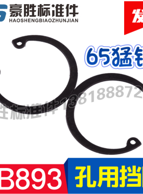 GB893孔用C型扣环 65Mn 孔用卡簧 C型卡环 内卡C型扣环m30~m68