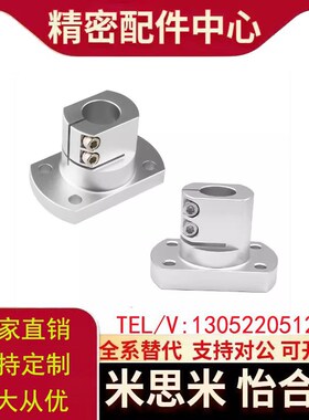 米思米/怡合达型底座用支架CLSAM/RBT06-D10-12-15-16-20-25-30-4