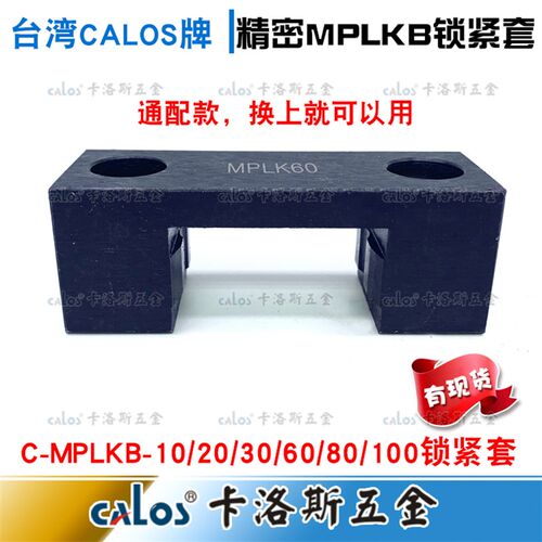 米思米标准C-MPLK/10/20/30/60/80s/100卡轮式锁模扣开闭器拉钩