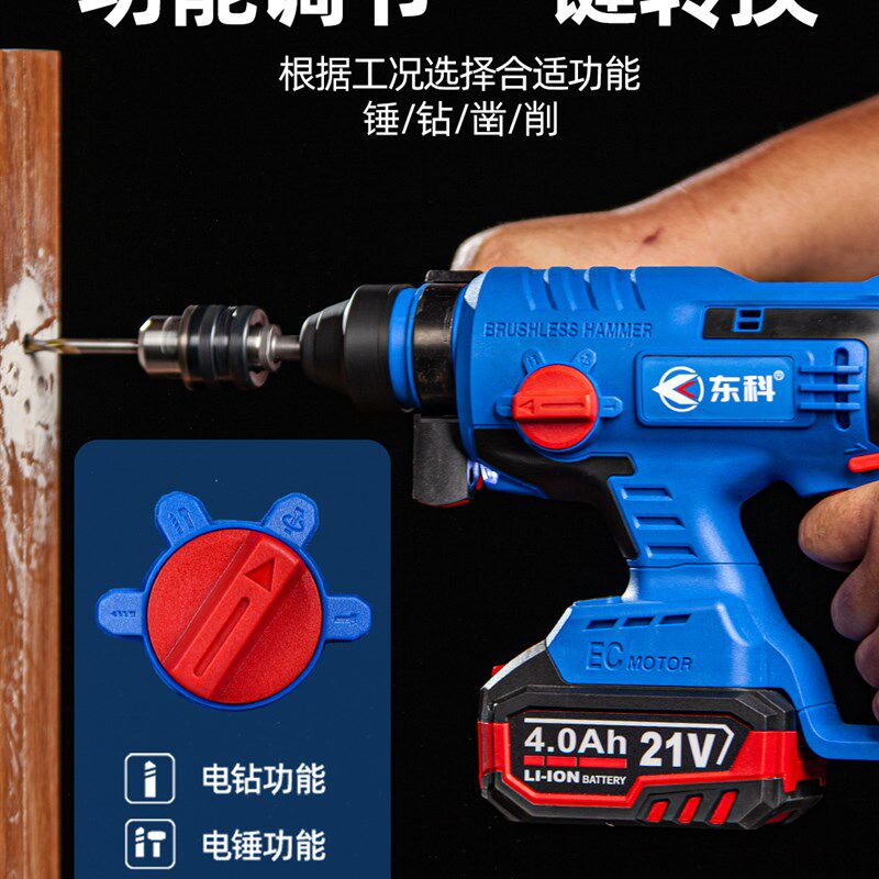 东科20离合轻型直流充电电锤无刷冲击钻电镐电钻三用大功率工业级