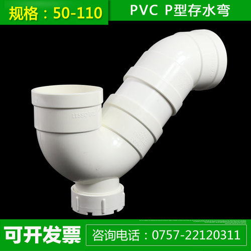 联塑PVC排水存水弯 P型弯头带检查口防臭接头50 75 110下水管接头