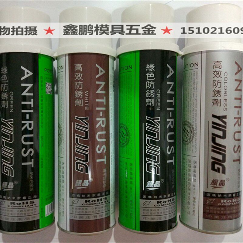 包邮 银晶模具高效 透明 防锈剂 绿色 防锈剂 白色 防锈剂AH-22L
