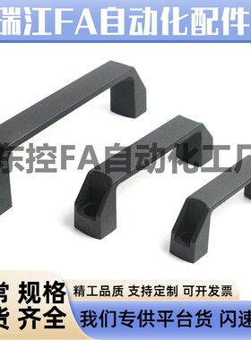 C-UPCA90/120/180 外装型树脂拉手 塑料手柄 取手 铝合金方型拉手