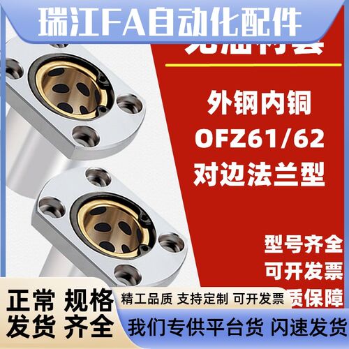 外钢内铜石墨铜套直线轴承 OFZ61/OFZ62-d8 10 12 16 20 25 30 35