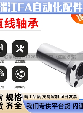 直线轴承E-LBF/LBFM6 8 10 12 13 16 20 25 30 35 40 50LUU经济型