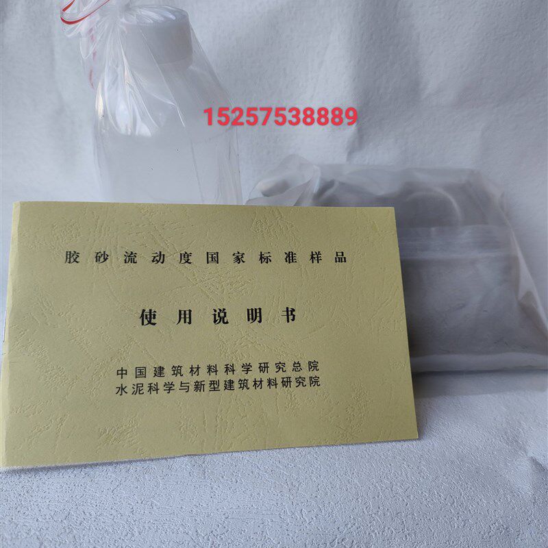 JBWO1-1-1水泥胶砂流动度标准样  跳桌标样 标准粉 流动度标定粉