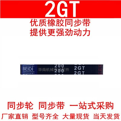 优质同步带322-2GT324-2GT330-2GT334-2GT336-2GT340-2GT同步皮带