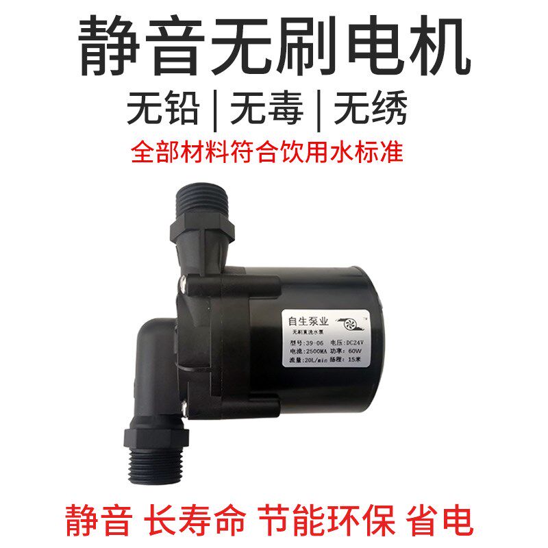 12V24V无刷直流超静音耐高温耐腐蚀微型循环增压插管式潜水抽水泵