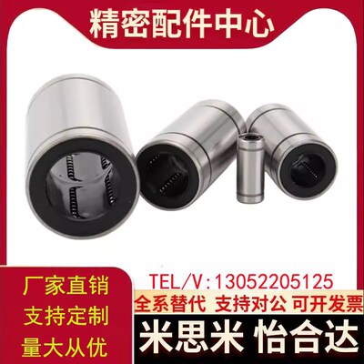 直柱型直线轴承 单衬型 LMC01-d4-d5-d6-d8-d10-d12-d13-d16-d20