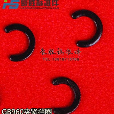 GB960夹紧挡圈 C型挡圈 夹紧圈 圆形卡簧5~6~8