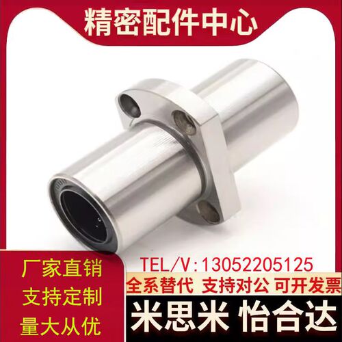 LHMCW LHMCWM6 8 10 12 13 16 20 25 30替米思米镀镍防锈直线轴承