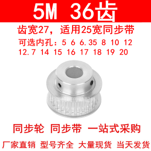 同步轮5M36齿宽27mm凸台B型内孔5 6 8 10 12 14 15 19 20同步带轮