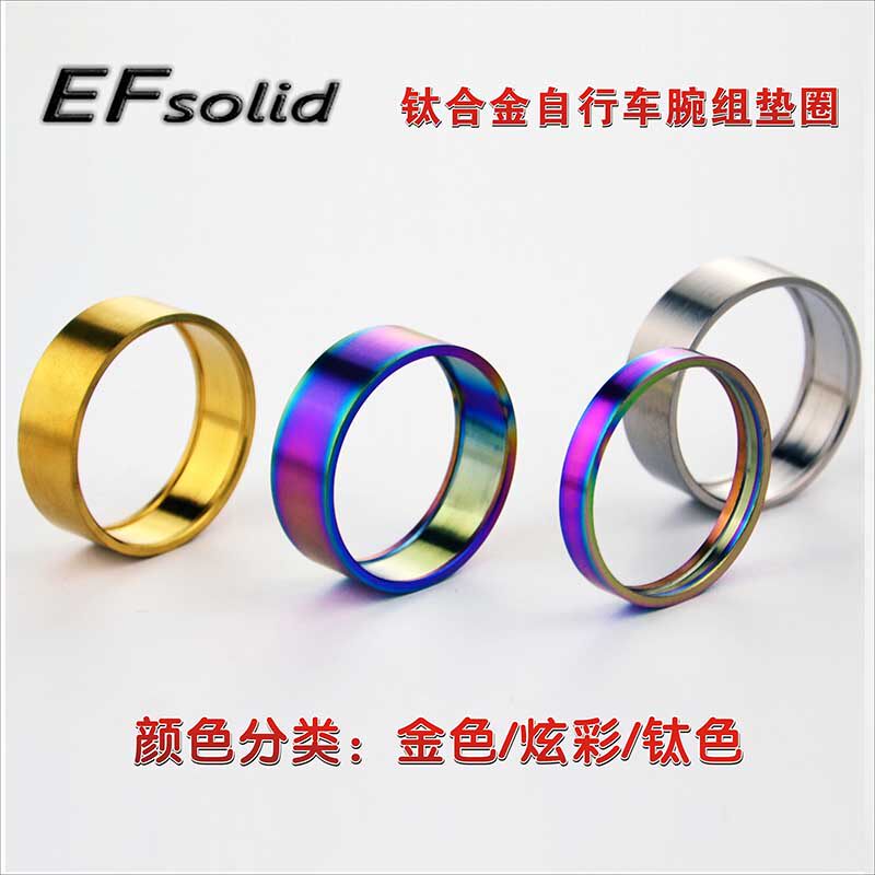 EFsilid 钛合金材质 山地车公路前叉腕组垫圈   5mm   10mm