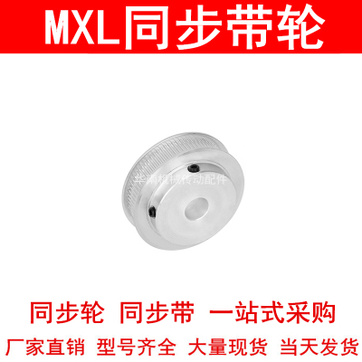 同步轮MXL40齿宽7齿宽11内孔4 5 6 6.35 8 10 12 12.7 14 15 1617