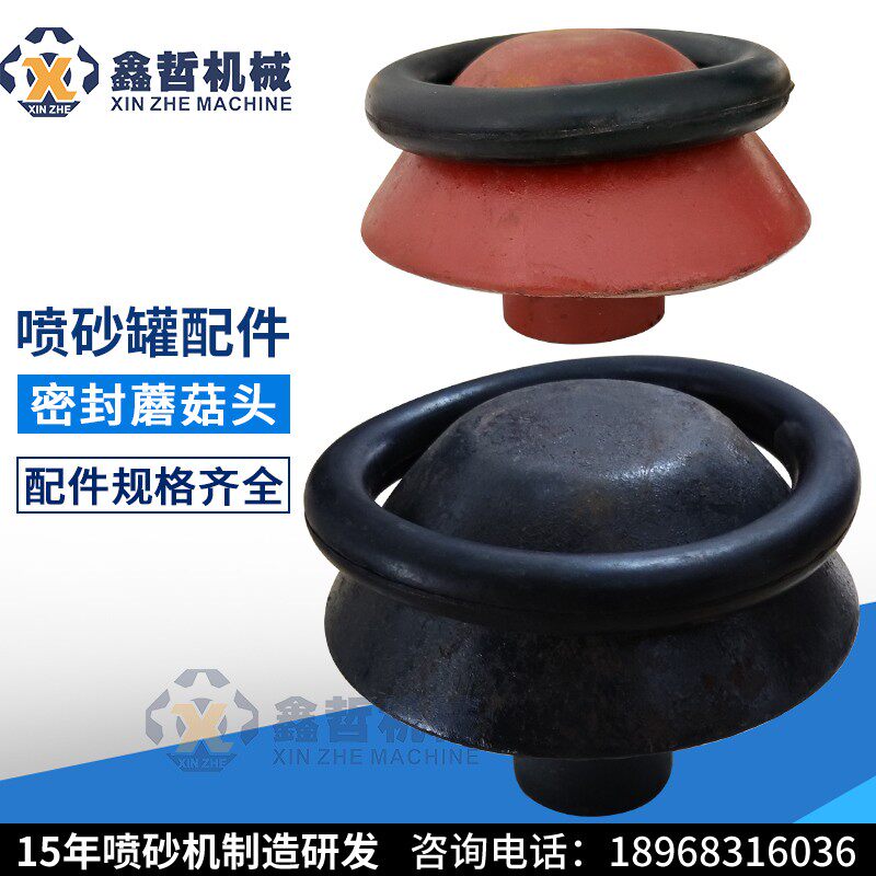 喷砂机蘑菇头开放式喷砂机O型密苗木固定器/支撑器