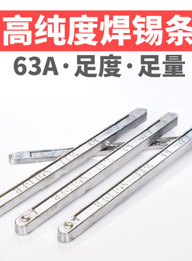 高纯度63A焊锡条 无铅环保锡条 线路板上锡 熔锡炉浸锡 线头镀锡