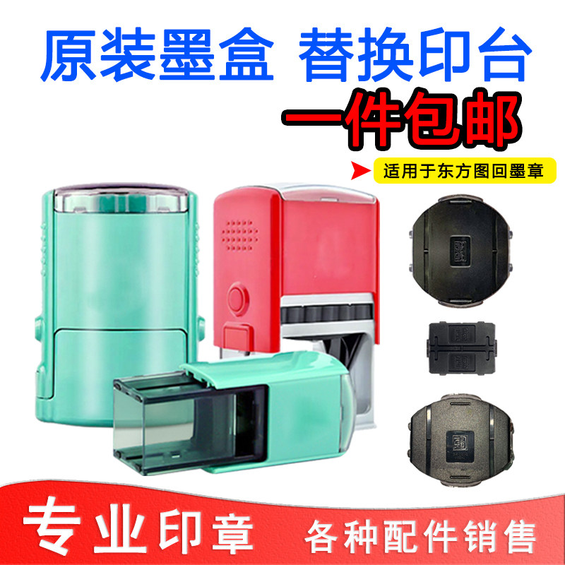 东方图回墨印章印台替换墨盒红色空白印油盒子翻转印章更换印垫0-3045红色替换R-00425海绵R-0040/S-2020墨芯图片