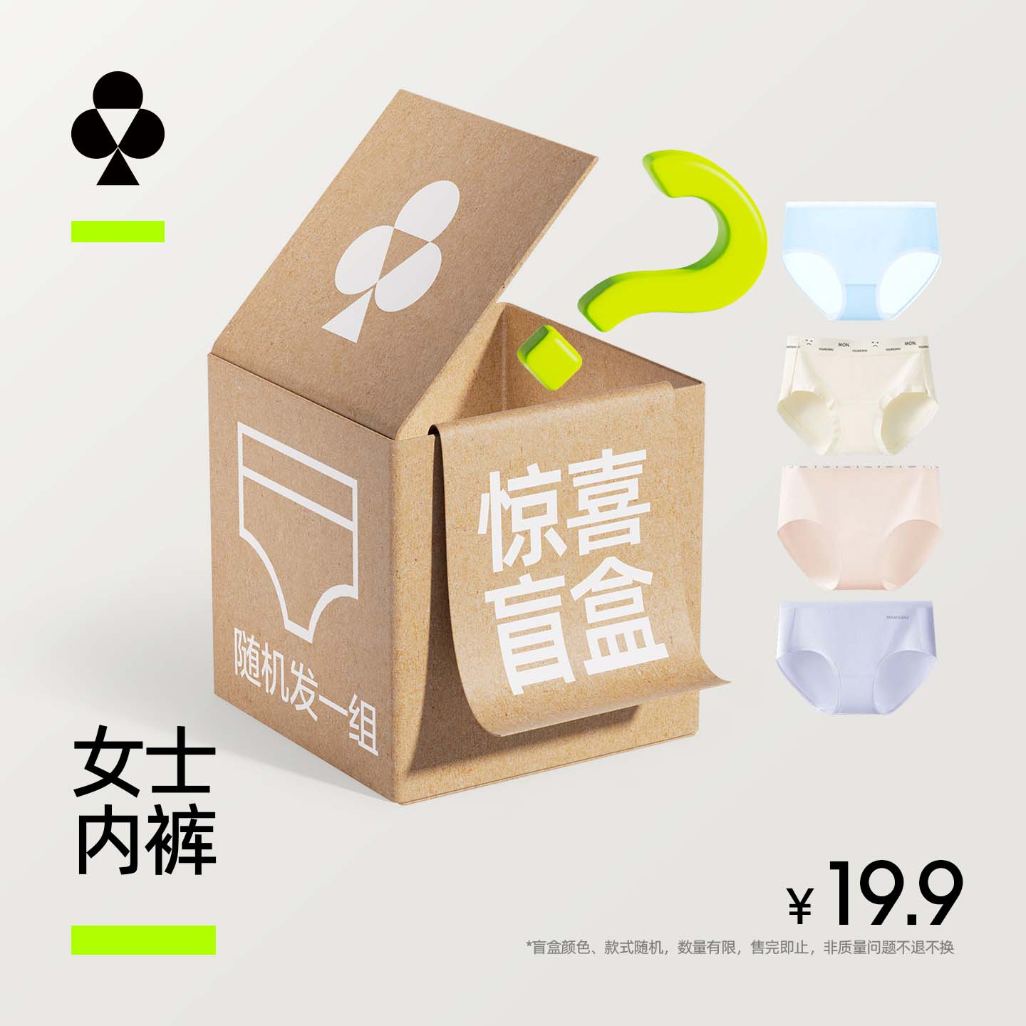 有棵树冰丝棉裆抗菌三角裤盲盒图片
