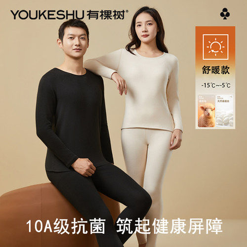 有棵树无痕抗菌保暖内衣套装