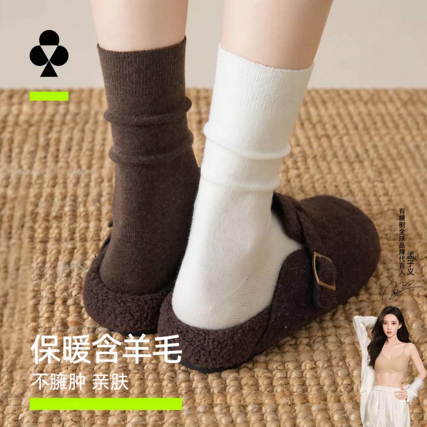 有棵树袜子女秋冬中筒袜保暖不臃肿含羊毛长袜冬天百搭亲肤堆堆袜