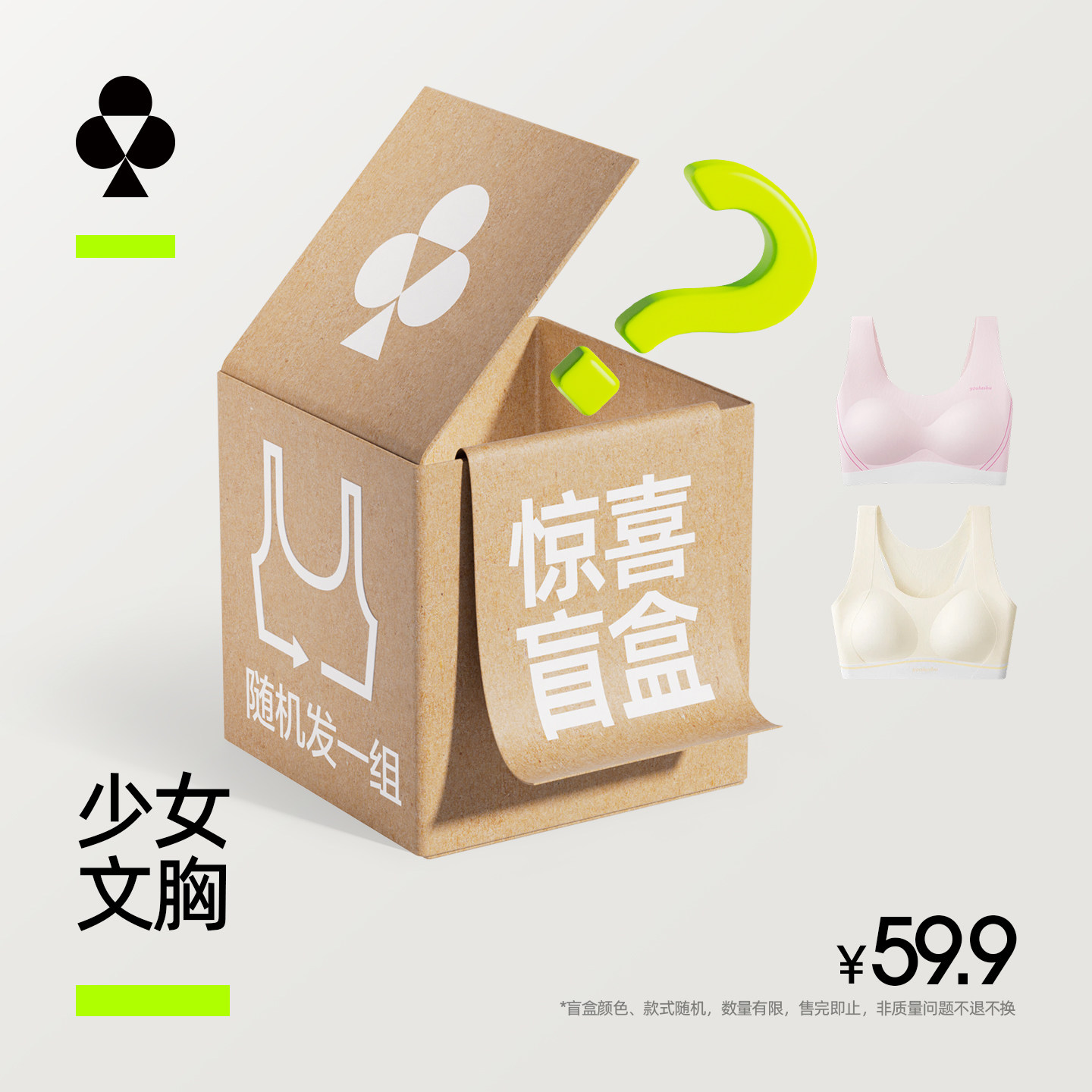 【特价盲盒】有棵树少女内衣女发育期文胸薄款超值款式随机文胸