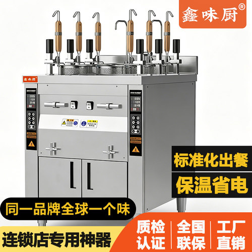 鑫味厨煮面炉商用自动升降电热麻辣烫炉智能定时煮面机燃气冒菜炉
